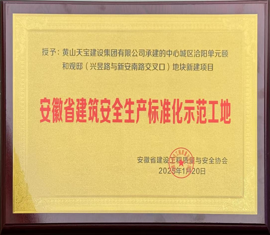 喜報！昱城大廈項目獲評省級建筑安全生產(chǎn)標準化示范工地