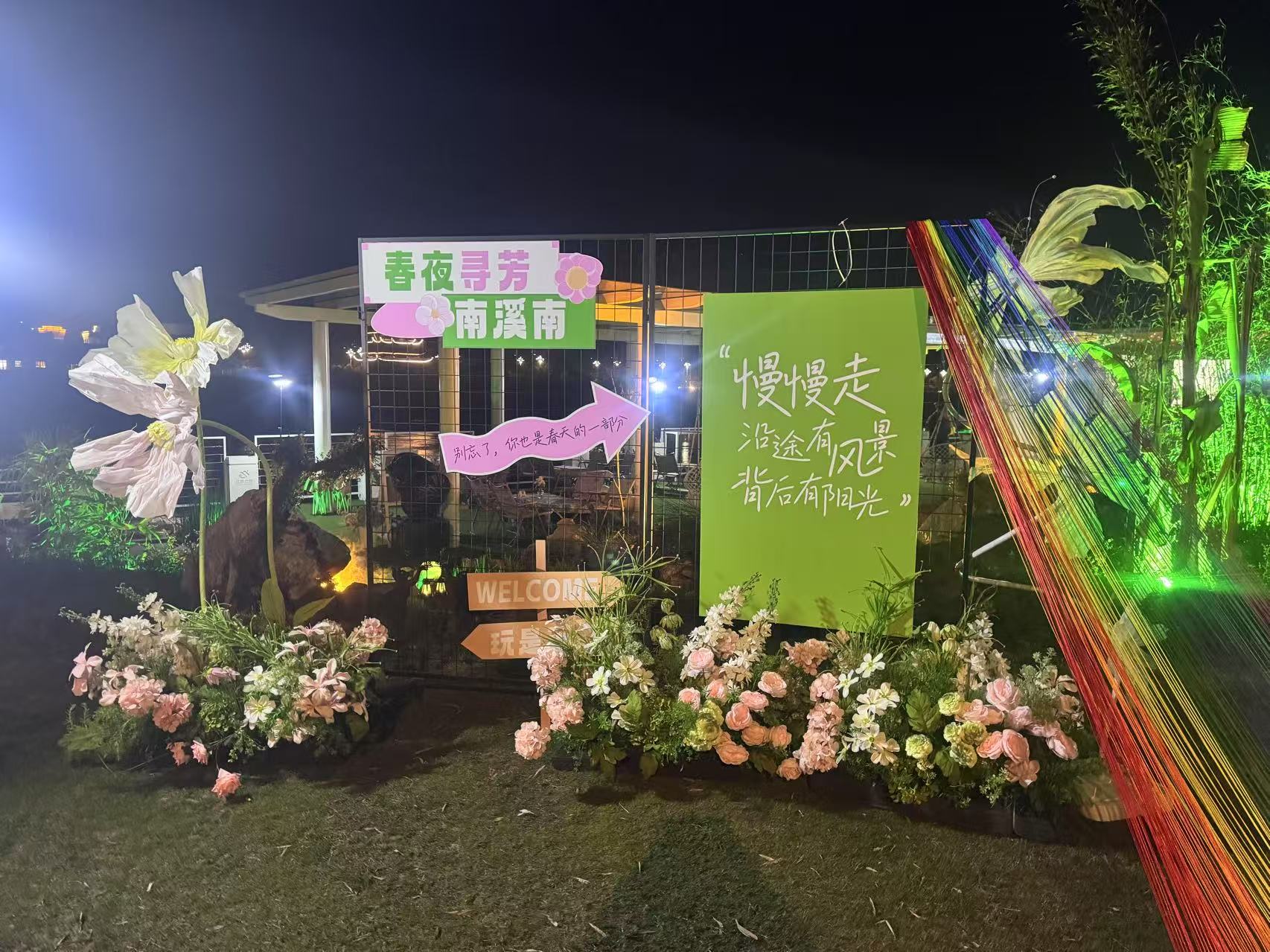 南溪南春夜尋芳：篝火為引，點亮鄉(xiāng)村之旅